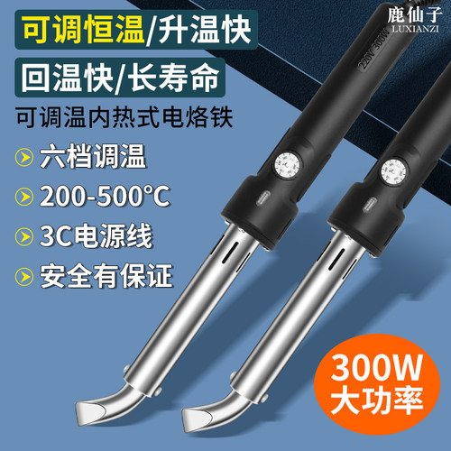 鹿仙子可调温电烙铁大功率内热式