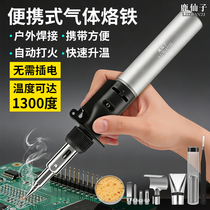 鹿仙子气体烙铁便携式瓦斯充气烙铁家用维修户外焊接小型燃气喷枪