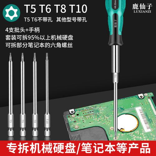 机械硬盘拆解梅花内六角螺丝刀