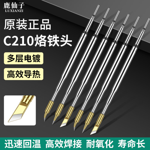 鹿仙子c210烙铁头一体式发热芯