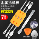 鹿仙子手机维修拆机撬棒电视平板液晶屏拆卸外壳边框撬棍撬板工具