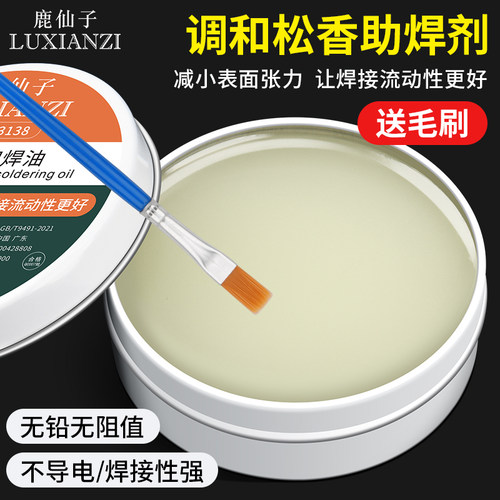 定制制调和油鹿仙子焊膏替代焊油