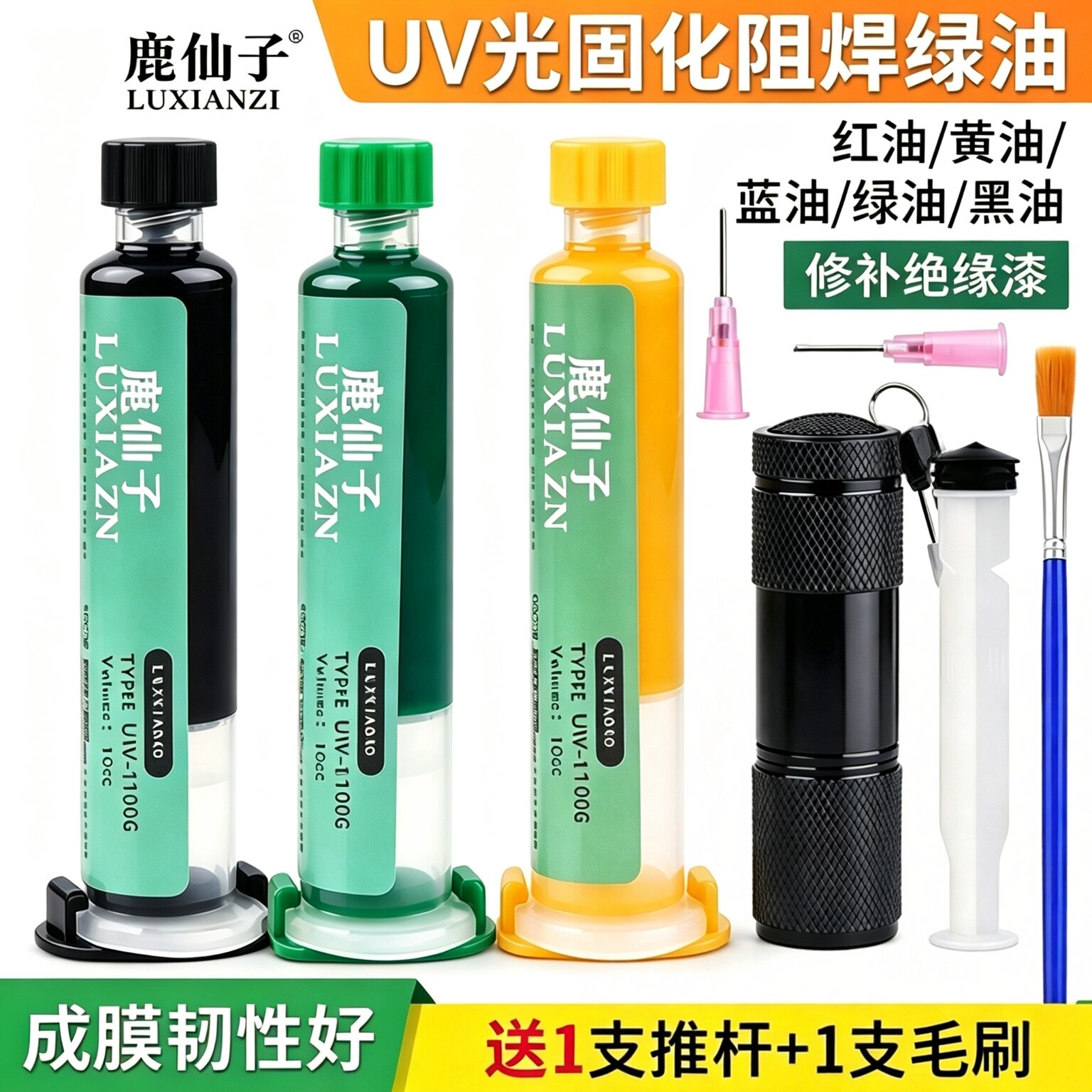 鹿仙子固化绿油阻焊蓝油黑油维修pcb线路电路板绝缘漆紫外线光灯