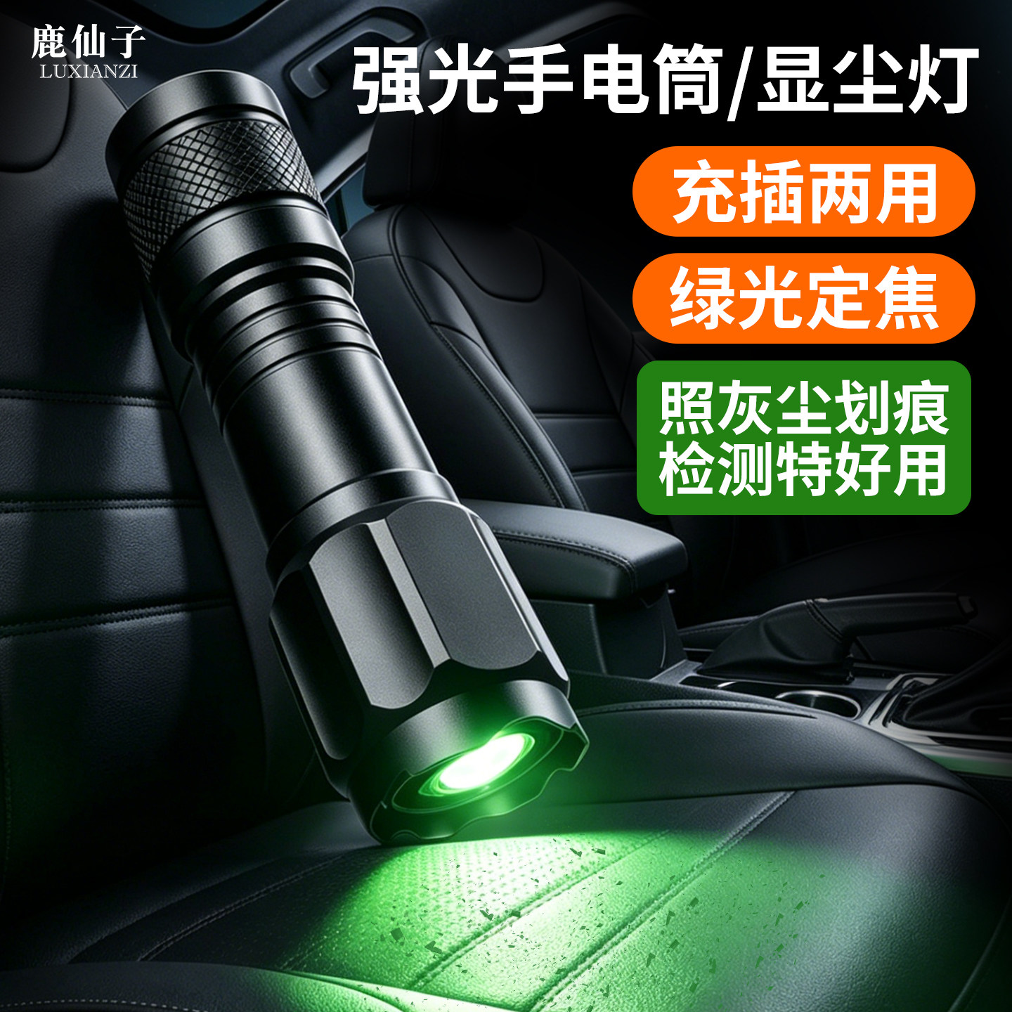 鹿仙子绿光显尘灯激光笔远射强光实验室照灰尘划痕检测专用手电筒