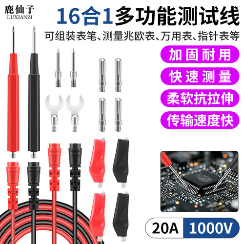 鹿仙子20A1000V多功能万用测试线