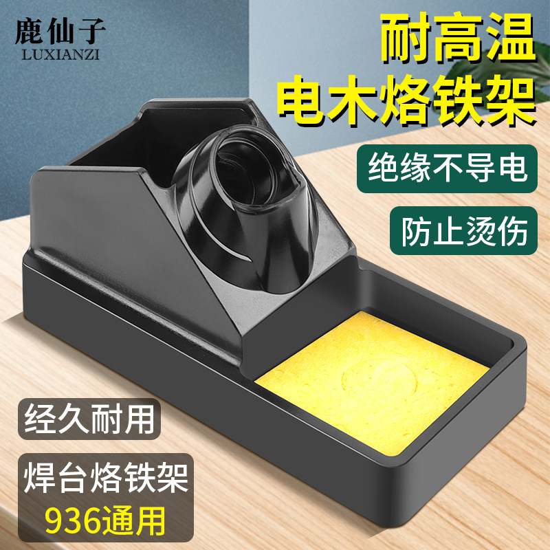 鹿仙子烙铁架多功能烙铁架拆焊台图片