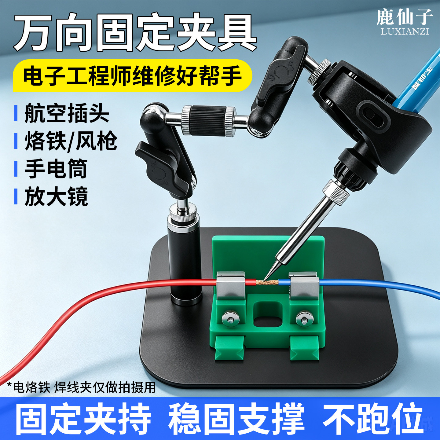 鹿仙子万向固定夹具风枪拆焊支架图片