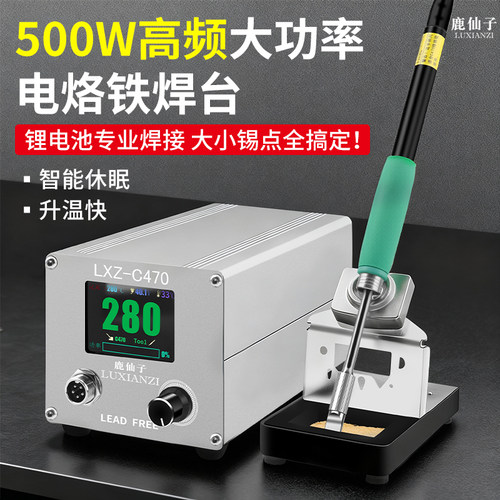 鹿仙子c470大功率焊台500w锂电池