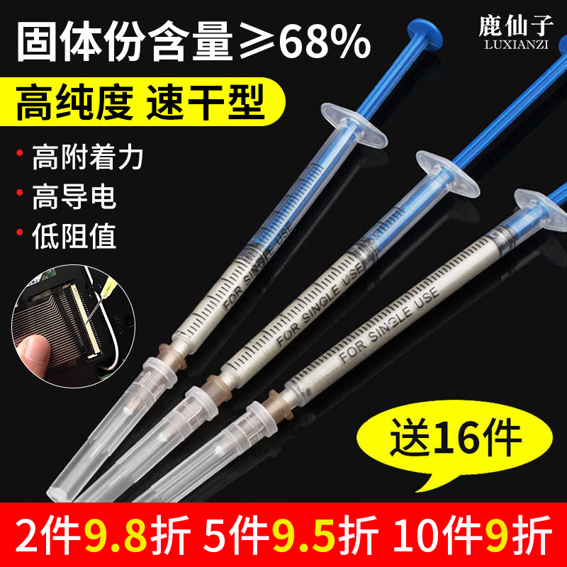 鹿仙子高浓度导电银漆笔型导电银浆笔记本键盘按键排线修复导电胶