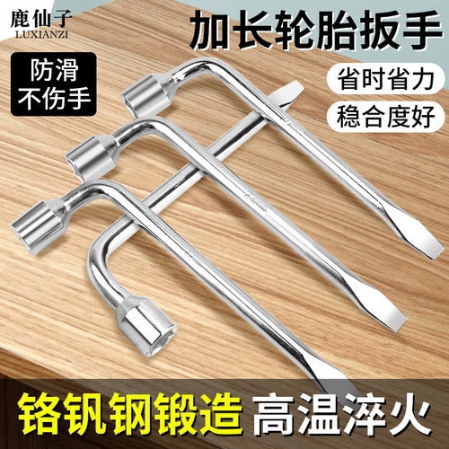 鹿仙子L型轮胎扳手套筒扁头撬杆