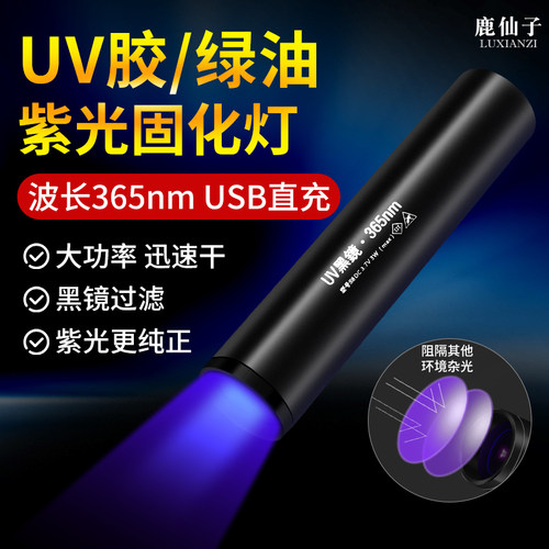 鹿仙子UV胶灯紫外线固化灯手持紫