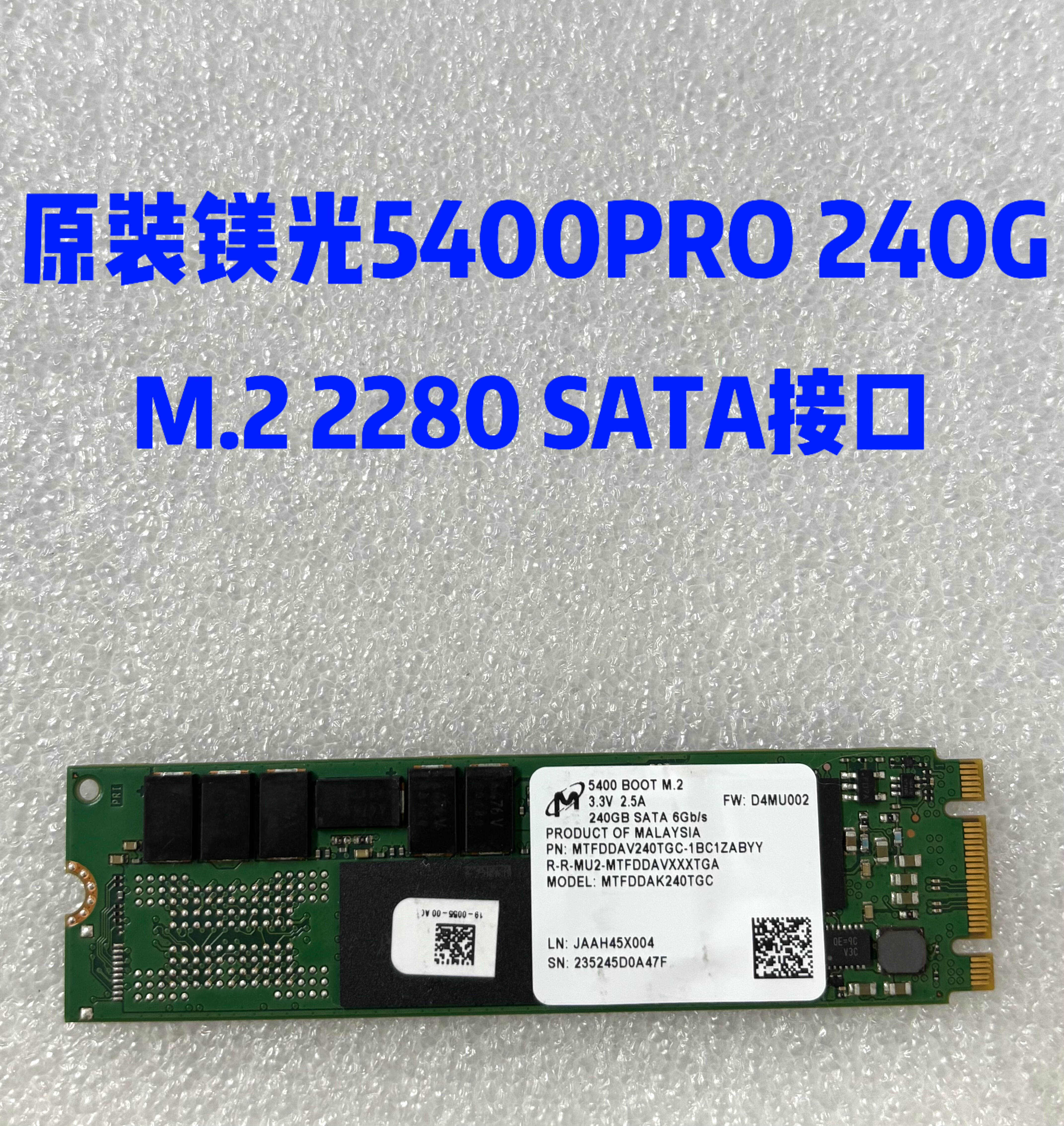 Micron镁光5400PRO 240G M.2 SATA协议企业级固态硬盘
