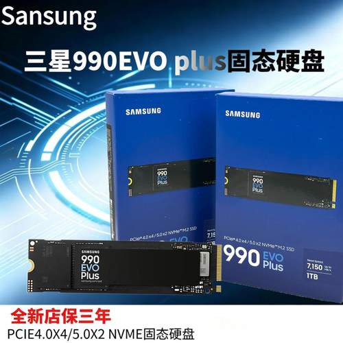 Sansung三星990EVO Plus 1TB M.2 2280 PCI-E SSD固态硬盘