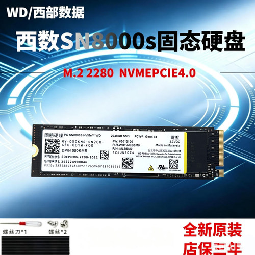 全新西部数据SN8000s 2TB M.2 2280 PCIE4.0 SSD NVME笔记本固态