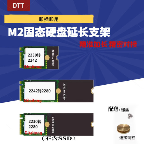 m2固态硬盘延长架M.2 加长板适用2230/2242/2260转2280支架延长板
