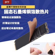 M.2 2280固态硬盘 笔记本NB内存条 纯铜石墨烯散热贴 降温散热器