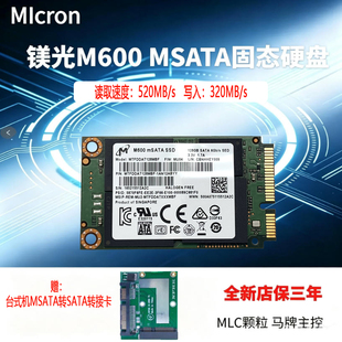 全新镁光M600  128G MSATA MLC SSD固态硬盘