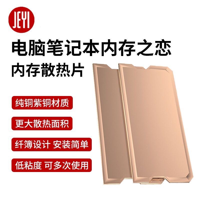 佳翼纯铜笔记本内存散热片 紫铜游戏本内存条DDR2 DDR3 DDR4 DDR5属于什么档次？