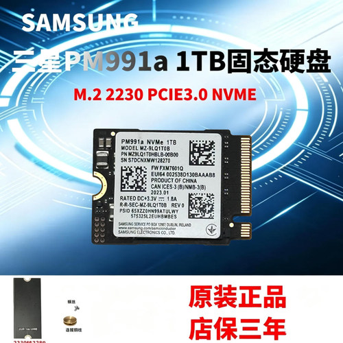 全新三星PM991a 1TB M.2 2230 PCIE3.0 NVME笔记本台式机固态