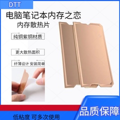 佳翼纯铜笔记本内存散热片 紫铜游戏本内存条DDR2 DDR3 DDR4 DDR5