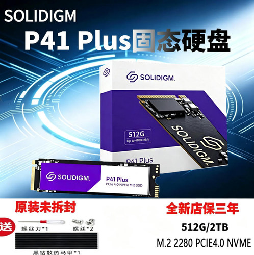 Solidigm/思得P41 PLUS 512  2T Pcie 4.0 M.2 NVME协议 固态硬盘