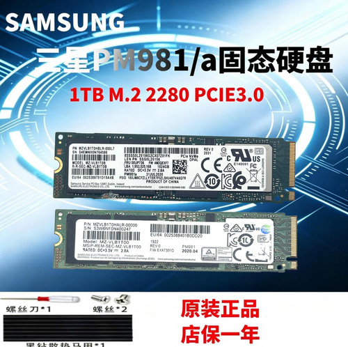 三星PM981/a 1TB M.2 2280PCIE3.0 NVME SSD笔记本台式机固态硬盘