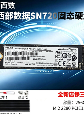 全新西数SN720 256G M.2 2280 PCIE3.0 NVME固态硬盘