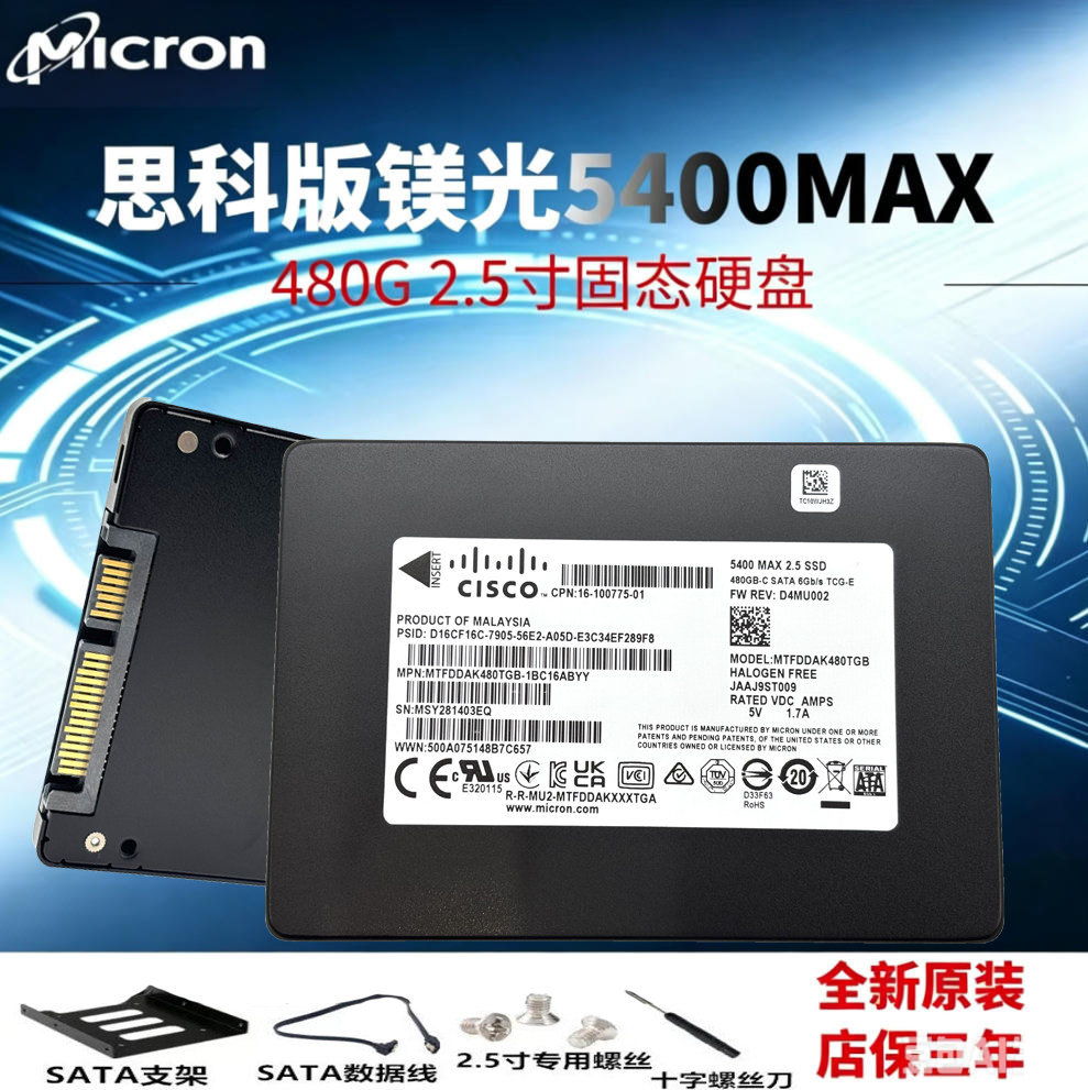镁光2.5寸480G全新SATA接口
