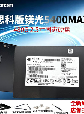 镁光2.5寸480G全新SATA接口
