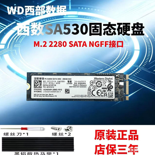 全新西数SA530 256G M.2 2280 NGFF SATA笔记本台式机固态