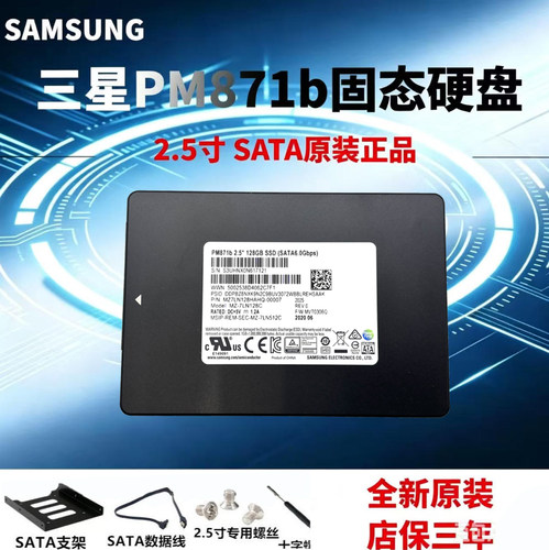 SAMSUNG/三星PM871b 128G 256G2.5寸SATA3.0台式机笔记本固态硬盘