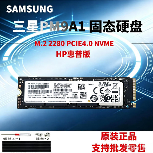 三星PM9A1  512G 2280 PCIE4.0 NVM笔记本台式机固态硬碟