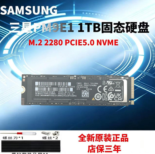 SAMSUNG三星PM9E1 1TB M.2 2280PCIE5.0 SSD笔记本台式机固态硬盘