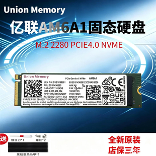 全新亿联AM6A1 1TB M.2 2280 PCIE4.0 NVME笔记本台式机固态硬盘