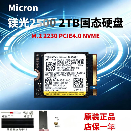 Micron/镁光2500 2TB M.2 2230 PCIE4.0 NVME笔记本台式固态