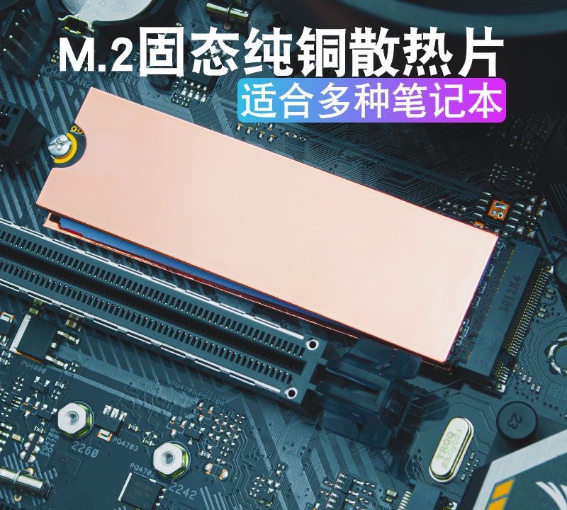 JEYI佳翼爱铜m2固态纯铜散热片2280硬盘SSD散热器导热硬盘盒马甲属于什么档次？