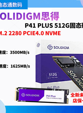 Solidigm/思得P41 PLUS 512  2T Pcie 4.0 M.2 NVME协议 固态硬盘