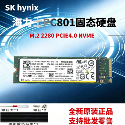 SK海力士PC801 512G M.2 2280 PCIE4.0 NVME SSD笔记本台式机固态