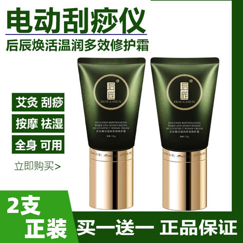 后辰修护霜包按摩膏电动刮痧仪