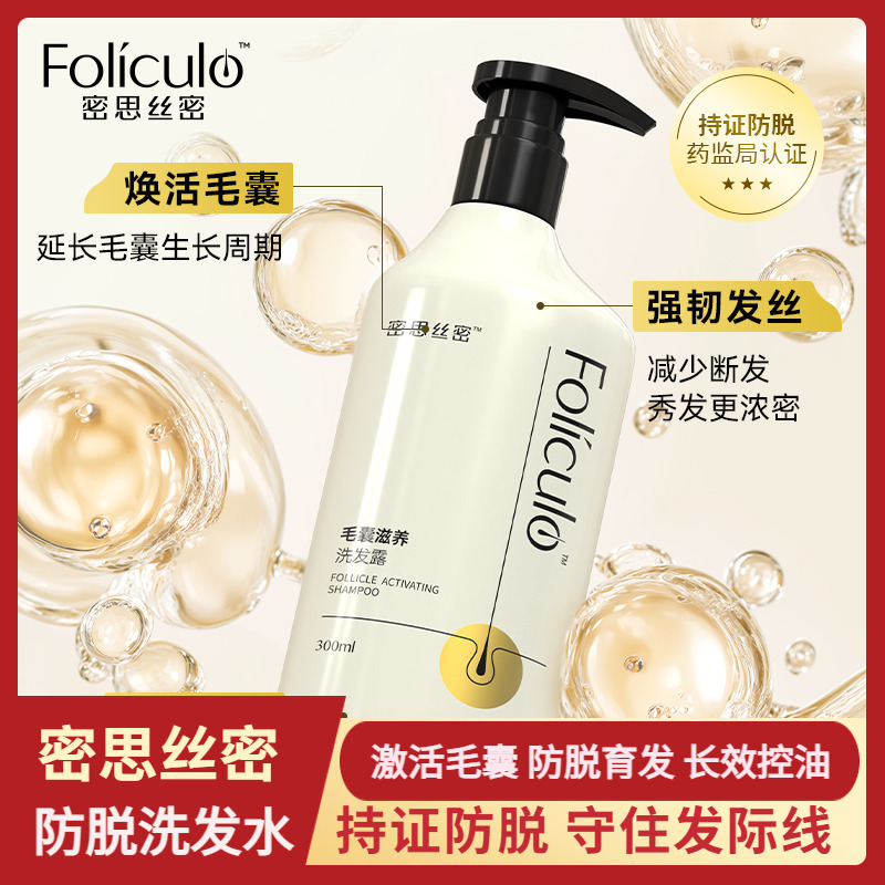 新版密思丝密防脱洗发水