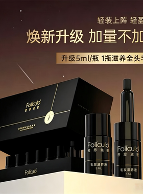 密思丝密新款防脱安瓶毛囊滋养液
