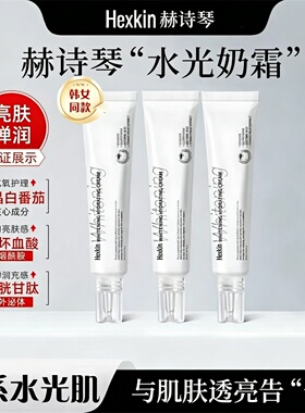 水光面霜2.0美白提亮抗皱淡纹