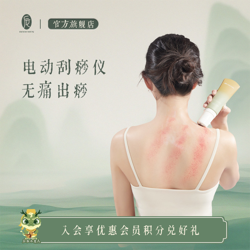后辰肩颈霜三七归红按摩乳通经络药器合一护理油电动刮痧仪按摩膏
