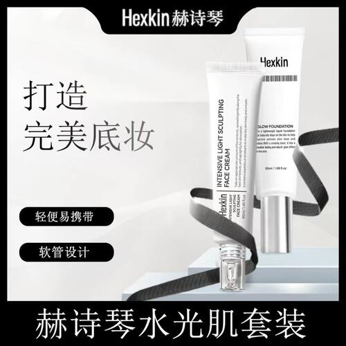 赫诗琴回头霜发光粉底液50ML