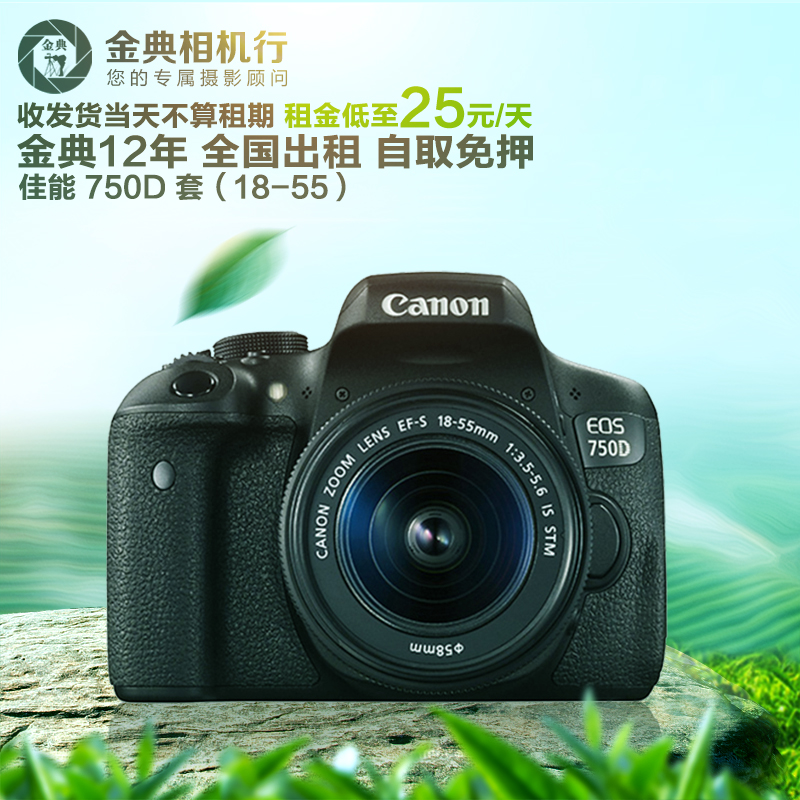 µ¥·´Ì×»ú³ö×â Canon¼ÑÄÜ 750DÌ×»ú 18-55ÈëÃż¶µ¥·´Ïà»ú