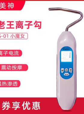 EMS01法老王离子勾美容仪器家用美容院面部脸部护理小魔女离子钩