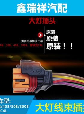 全新标致308408 汽车大灯插头508 3008 C4L大灯线束插头原装包邮