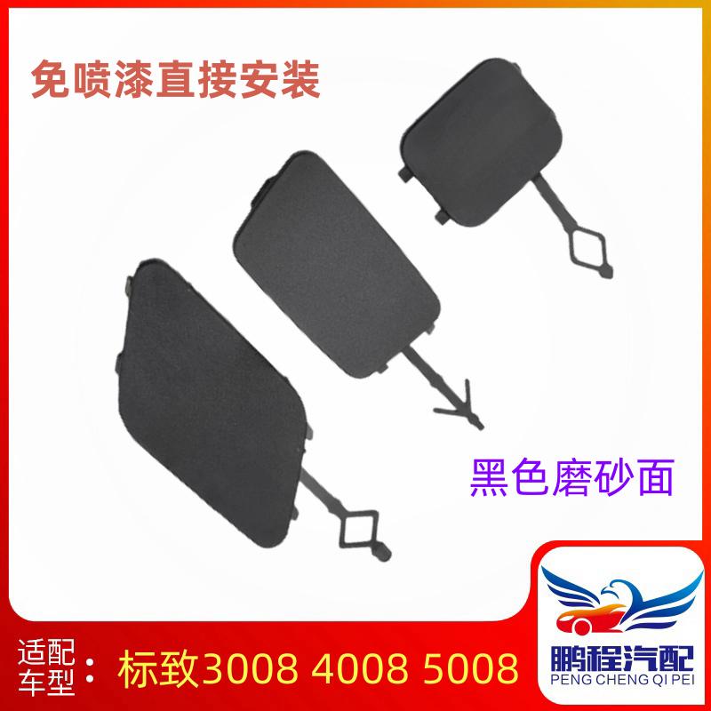 拖车钩盖正厂后保险杠活门