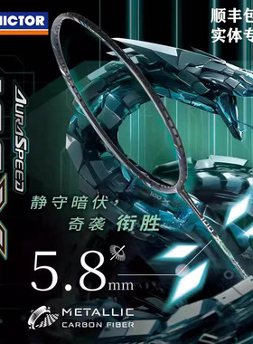 victor胜利 羽毛球拍ARS神速100X-Ultra吴世飞全碳素拍2024巡回赛