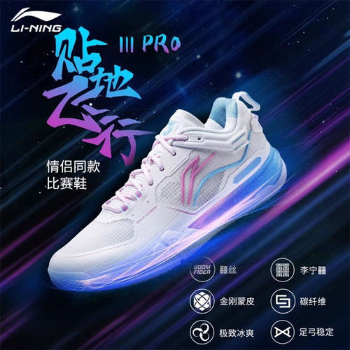 李宁羽毛球鞋贴地飞行3PRO专业鞋